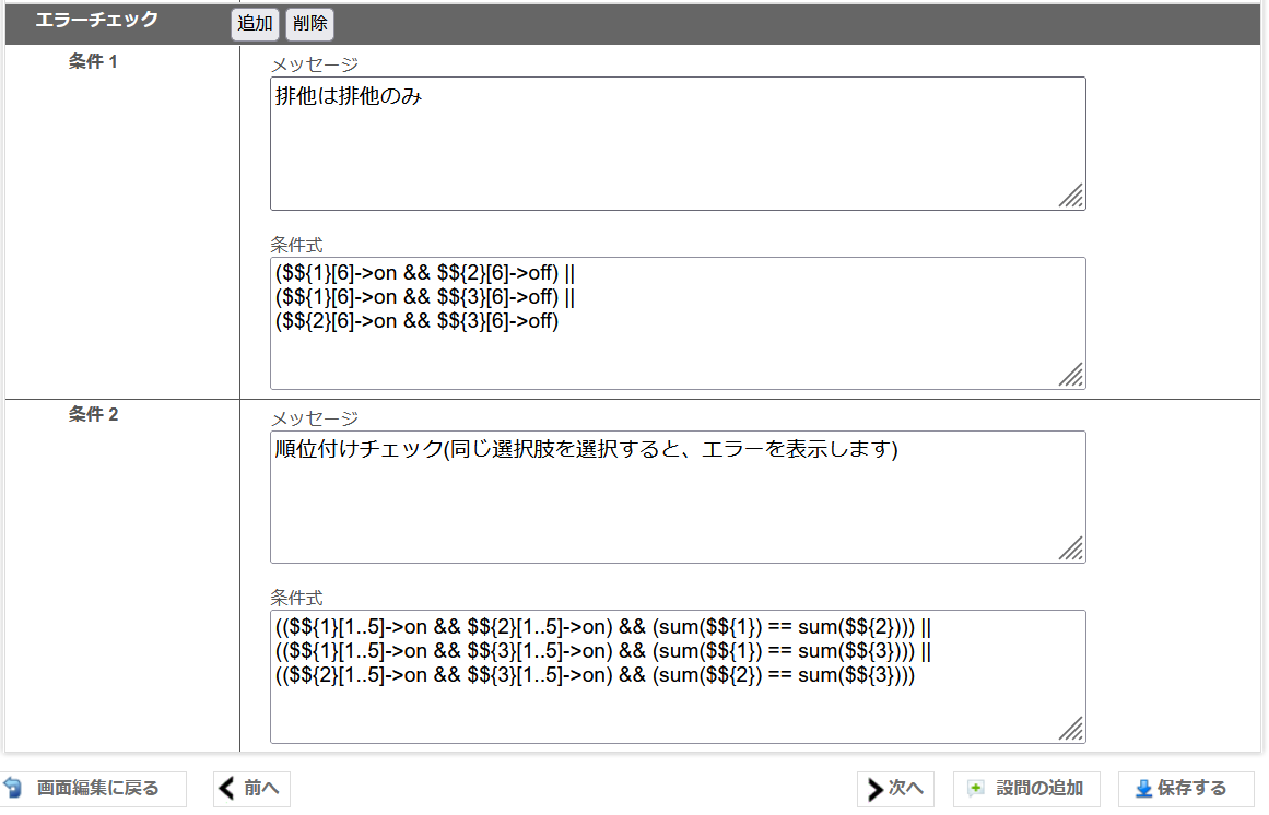 排他選択肢がある場合の順位付けチェックについて – MApps Help Desk